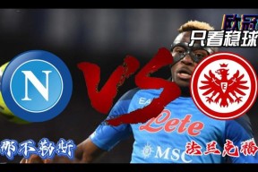 爱游戏中国官网-那不勒斯迎欧冠关键赛，赛前完成体检，引发热议，纪律约束更严格(那不勒斯欧冠12分被淘汰)