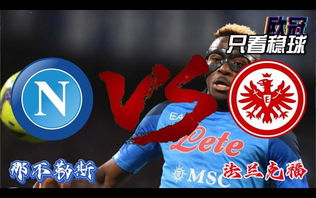 那不勒斯迎欧冠关键赛，赛前完成体检，引发热议，纪律约束更严格(那不勒斯欧冠12分被淘汰)